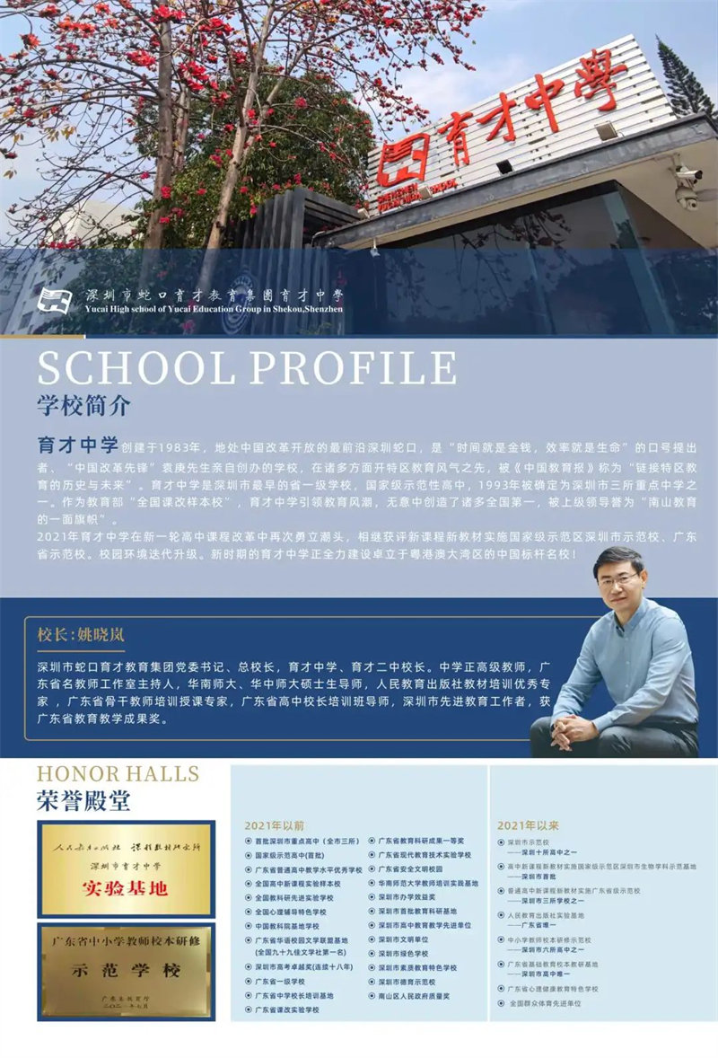 蛇口育才中学2022年招生