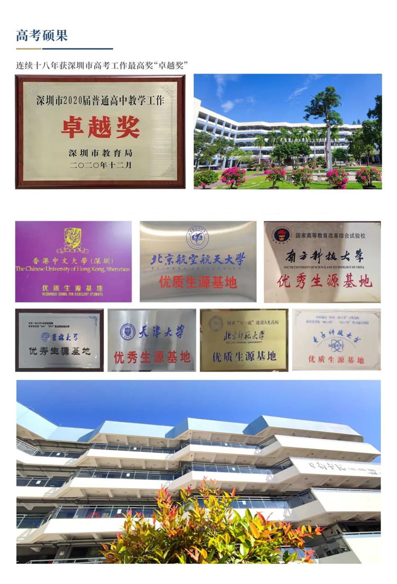 蛇口育才中学2022年招生