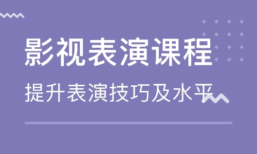 影视表演即兴表演