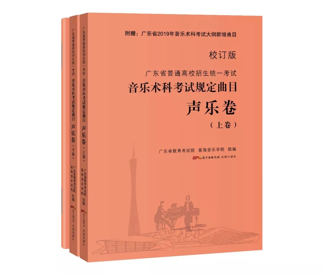广东2019音乐术科考试规定曲目声乐卷
