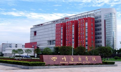 四川音乐学院附属中等艺术学校2022年招生