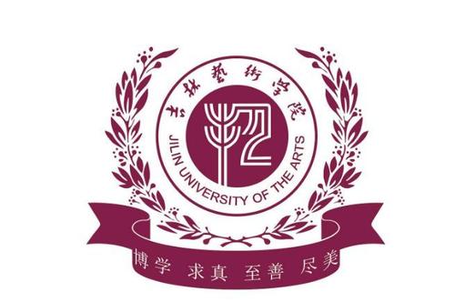吉林艺术学院2020年校考专业招生简章（调整版）