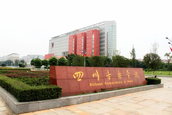 2020四川音乐学院省外艺术类专业远程考试考生须知