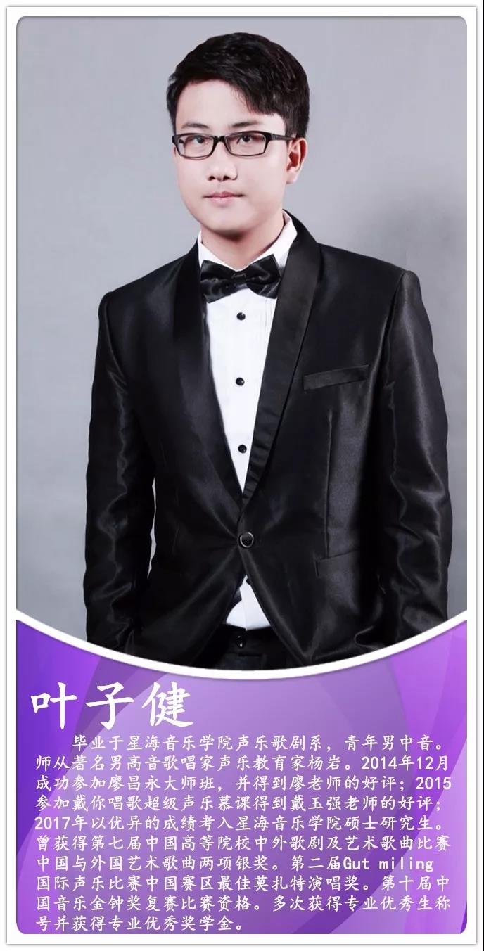 广州音乐港声乐教师叶子健