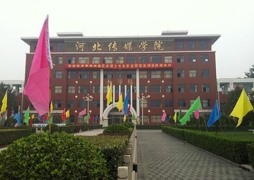 河北传媒学院关于2022年艺术类专业招生考试办法的公告