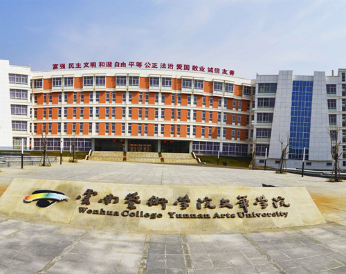 云南艺术学院文华学院摄影校考考试内容