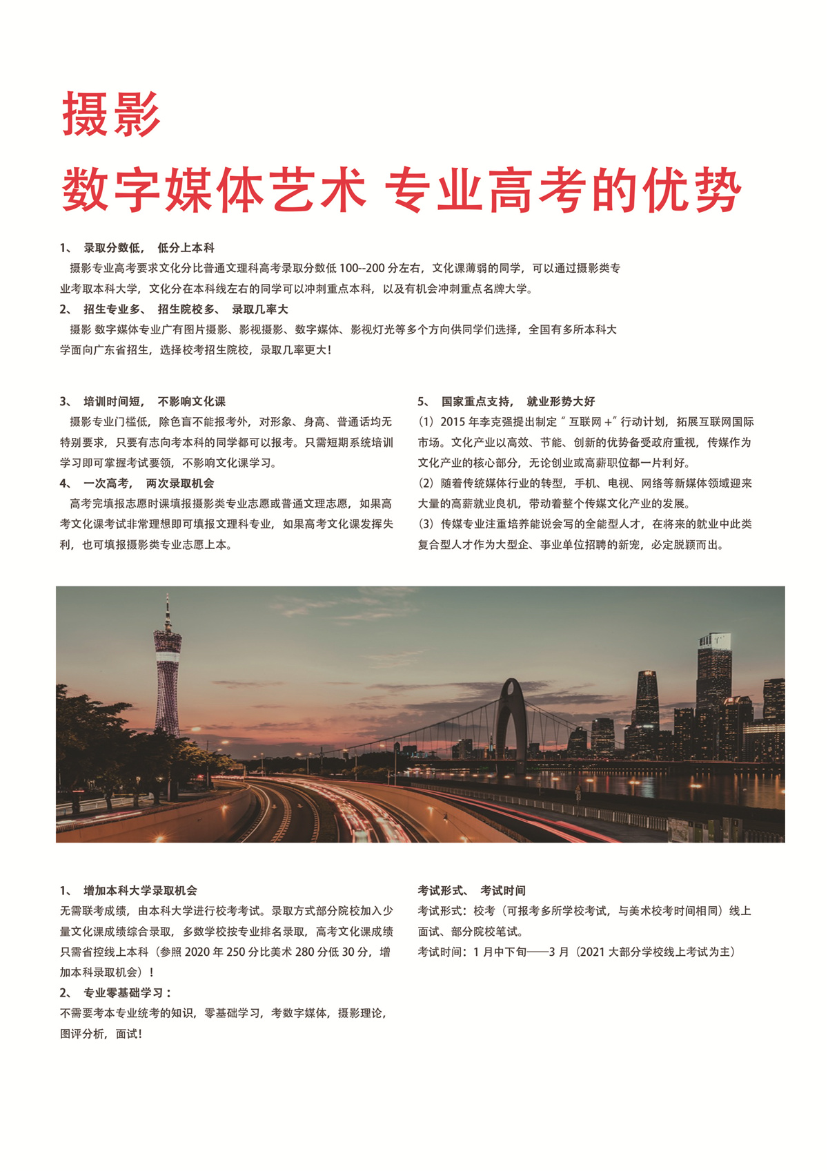 广东摄影艺考培训班多芬传媒艺考培训机构招生简章 广东摄影艺考培训班多芬传媒艺考培训机构招生简章