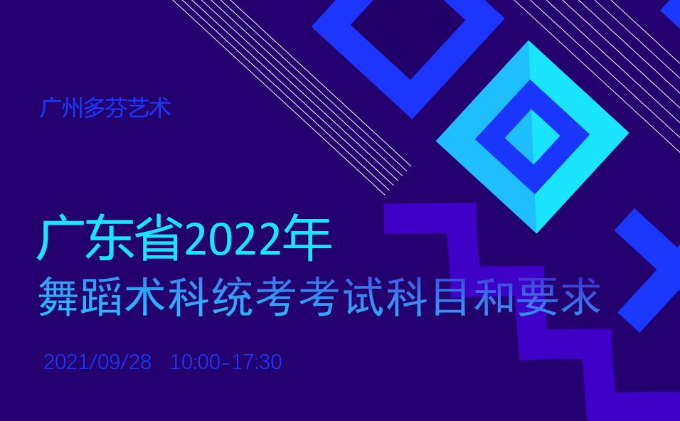 广东省2022年舞蹈术科统考舞蹈音乐基础知识题型