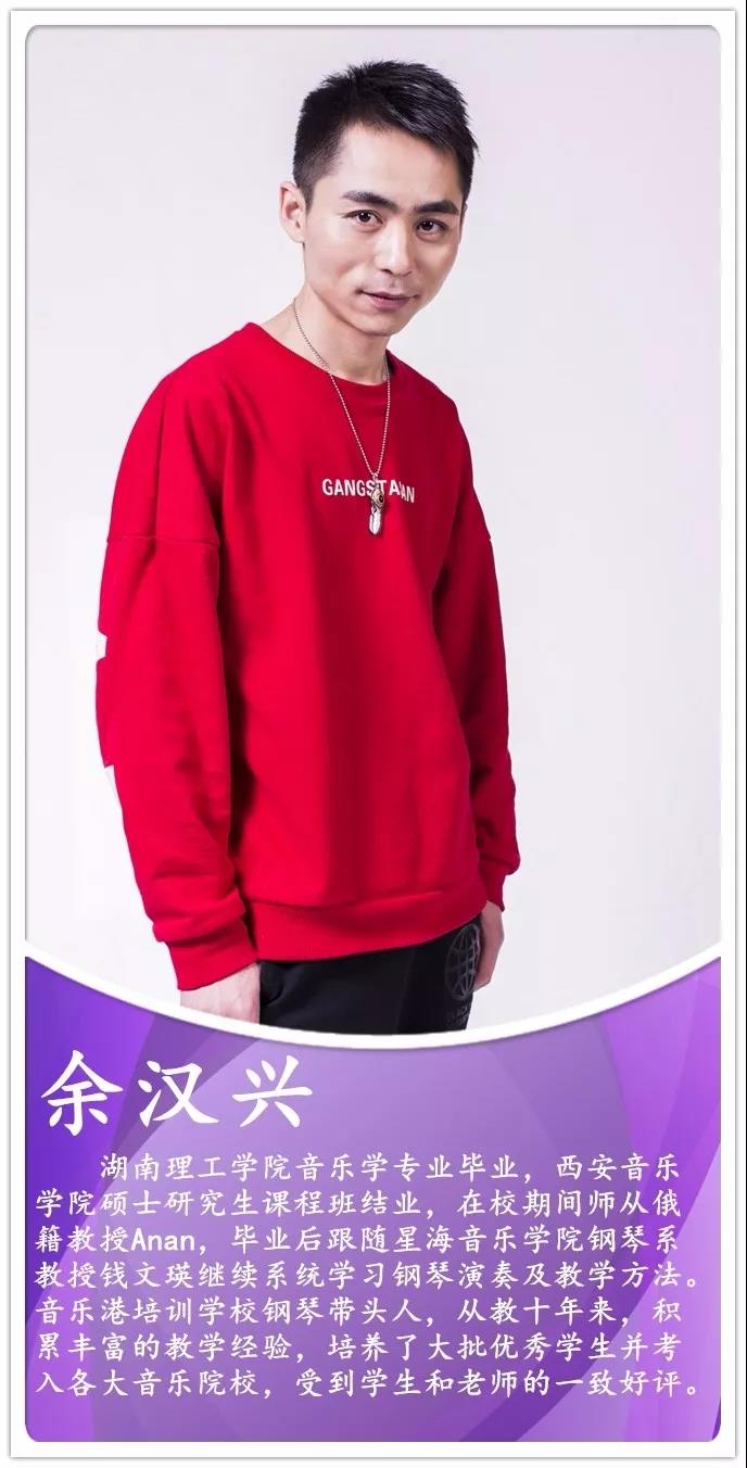 广州音乐港钢琴教师余汉兴