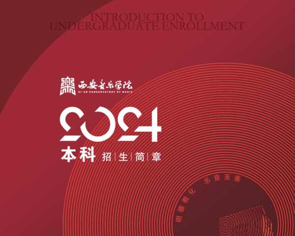2025年陕西省普通高校招生音乐类、