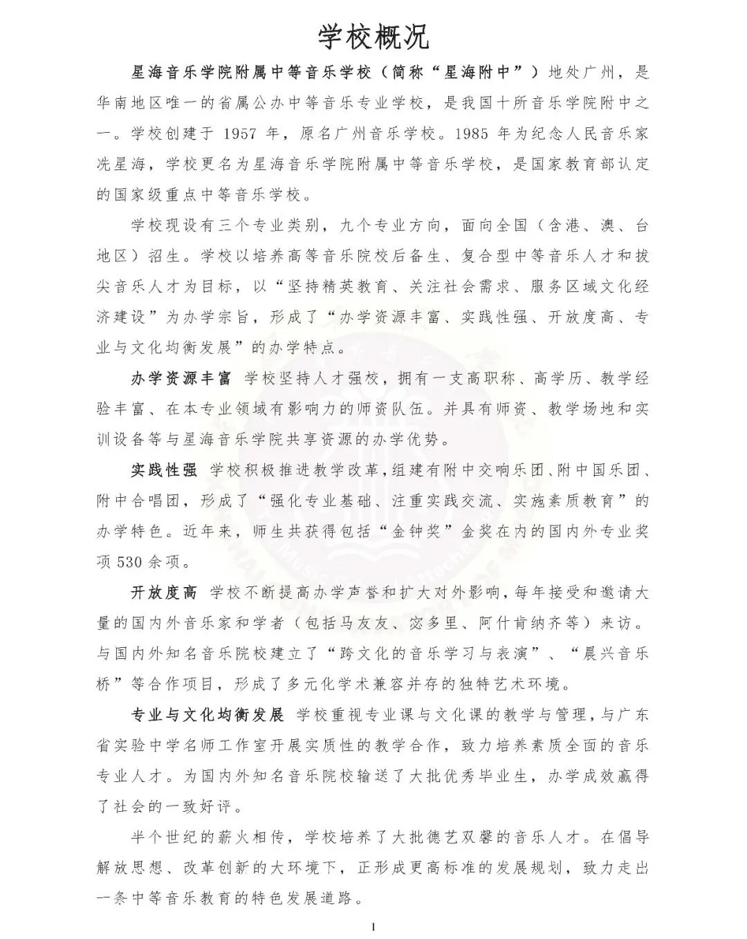 星海音乐学院附中2021年招生简章