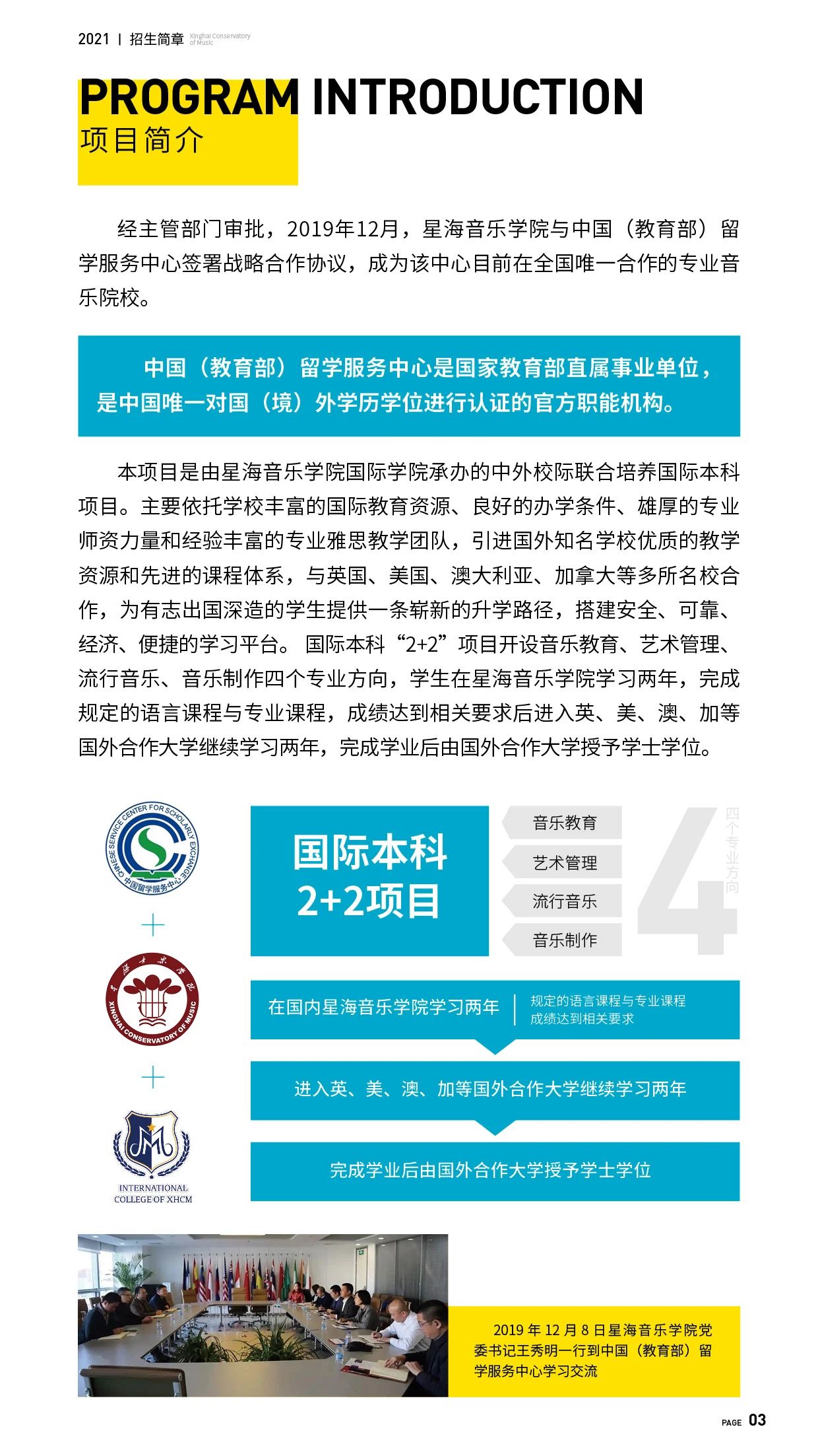 星海音乐学院国际学院招生简章,星海音乐学院招生简章