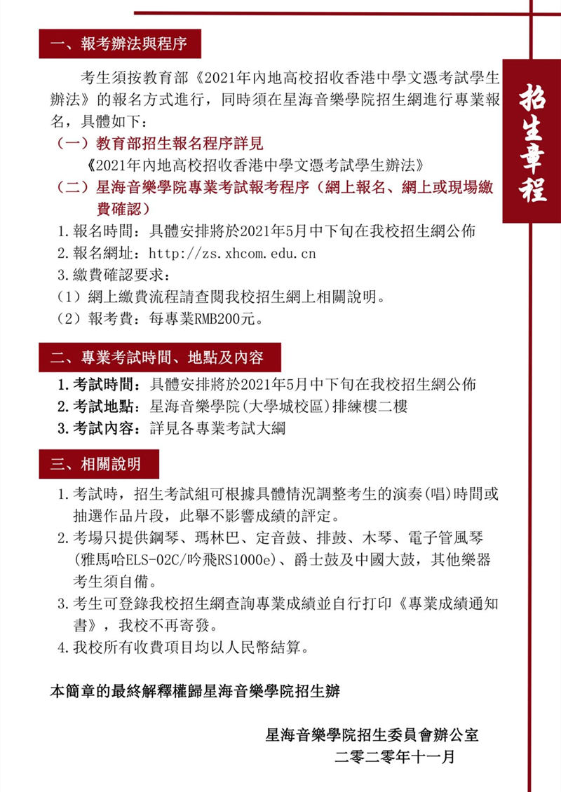 星海音乐学院2021年香港中学文凭考试招生简章 星海音乐学院2021年香港中学文凭考试招生简章