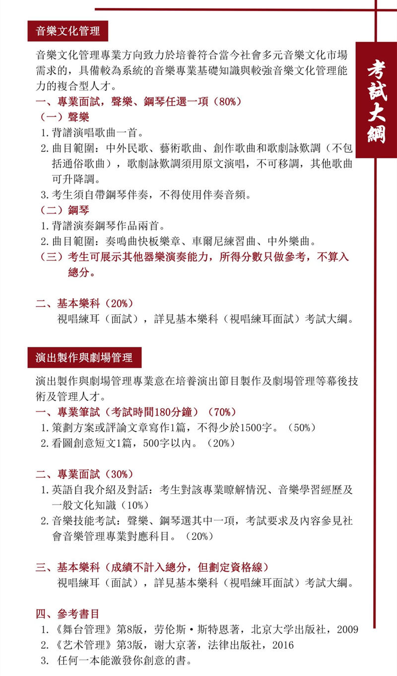 星海音乐学院2021年香港中学文凭考试招生简章 星海音乐学院2021年香港中学文凭考试招生简章