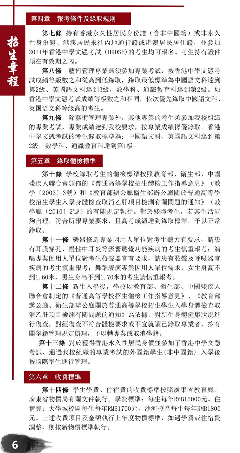 星海音乐学院2021年香港中学文凭考试招生简章 星海音乐学院2021年香港中学文凭考试招生简章