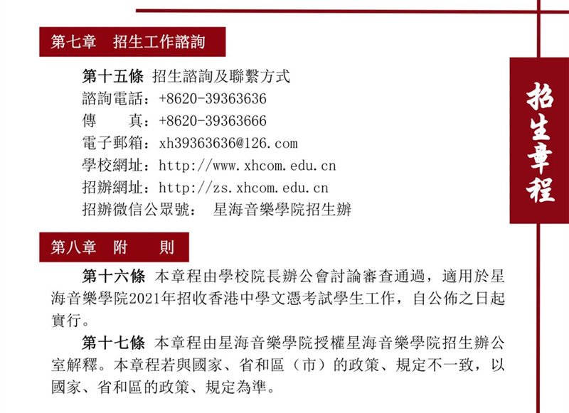 星海音乐学院2021年香港中学文凭考试招生简章 星海音乐学院2021年香港中学文凭考试招生简章