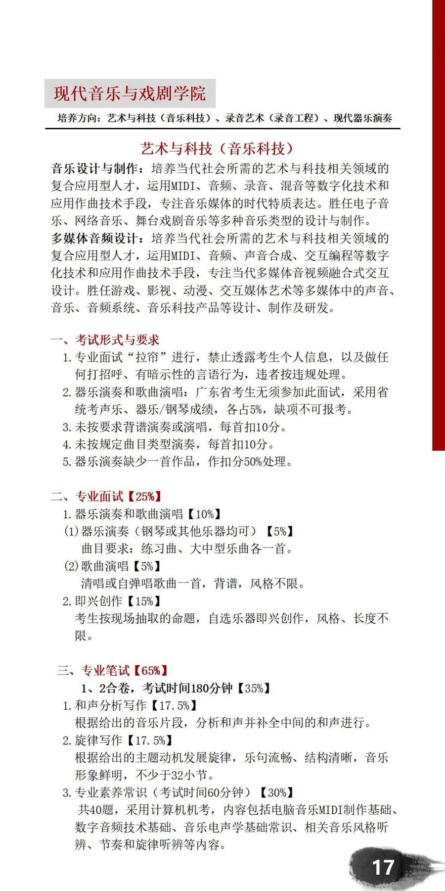 星海音乐学院2021年艺术与科技专业考试内容