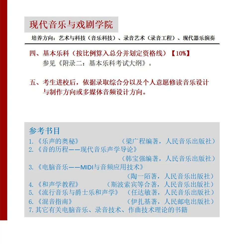 星海音乐学院2021年艺术与科技专业考试内容