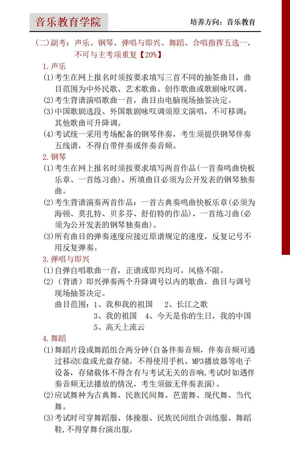 星海音乐学院2021年音乐教育学院考试内容