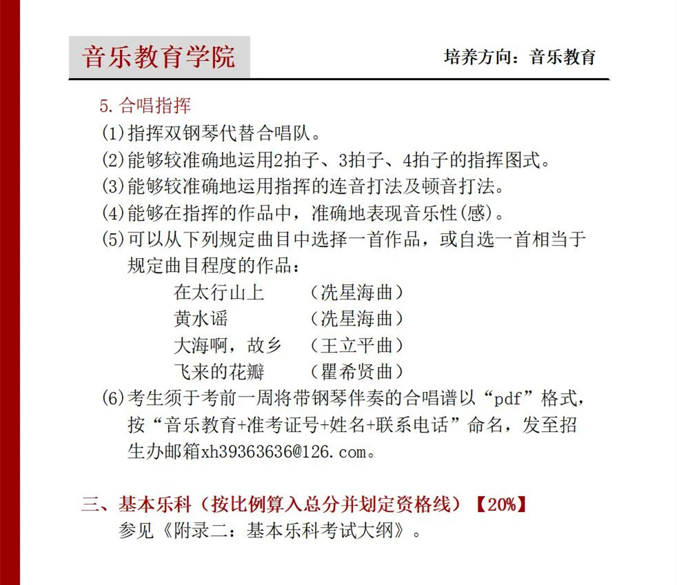 星海音乐学院2021年音乐教育学院考试内容