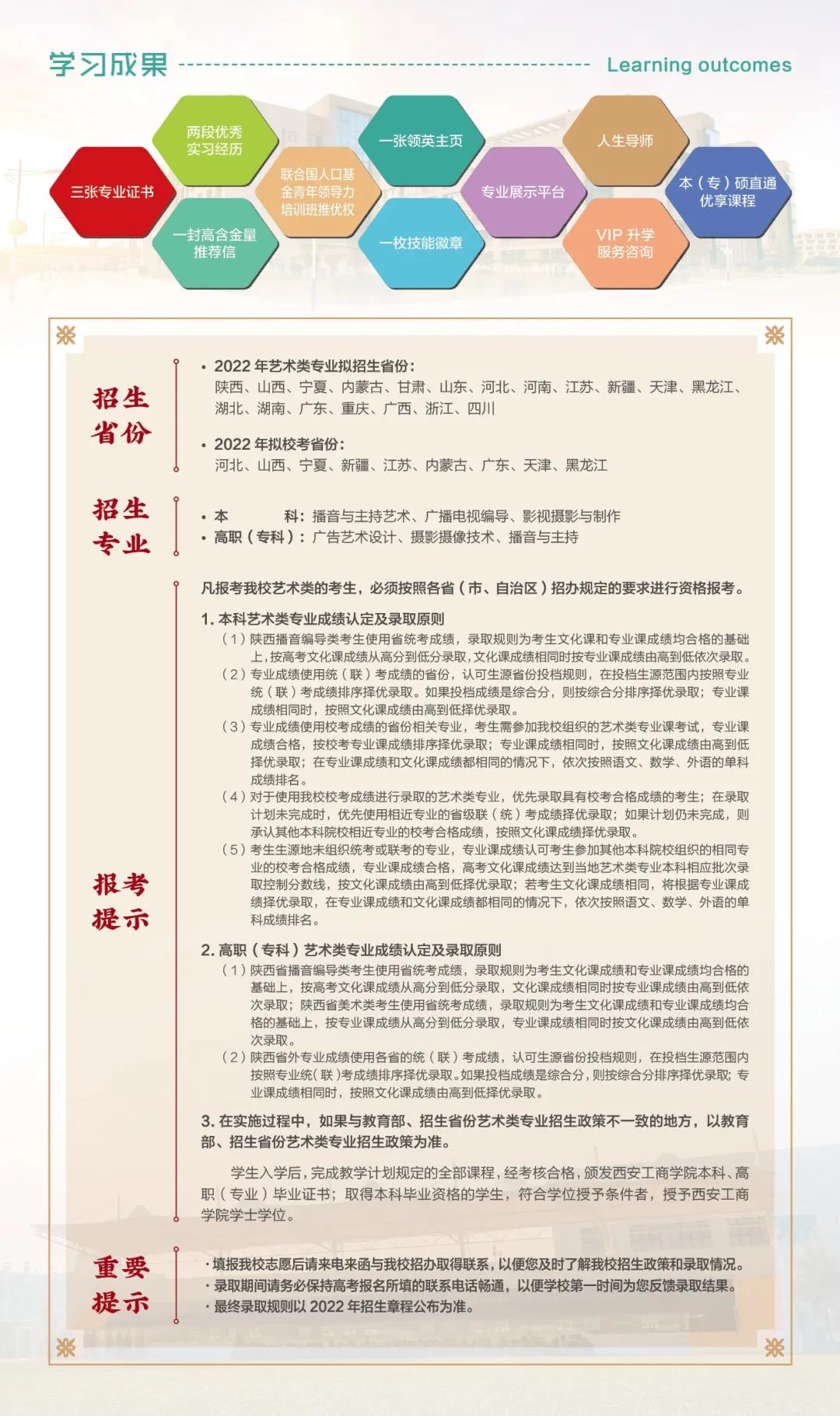 西安工商学院2022年艺术类招生简章 西安工商学院2022年艺术类招生简章