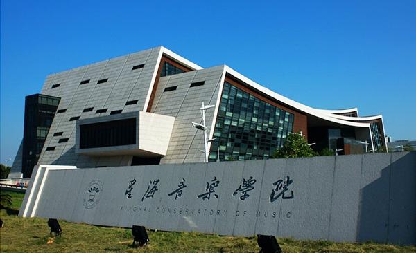 星海音乐学院2021年本科招生复试名单