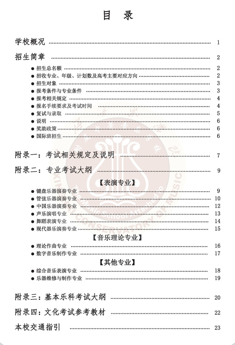 星海音乐学院附中2022年招生简章