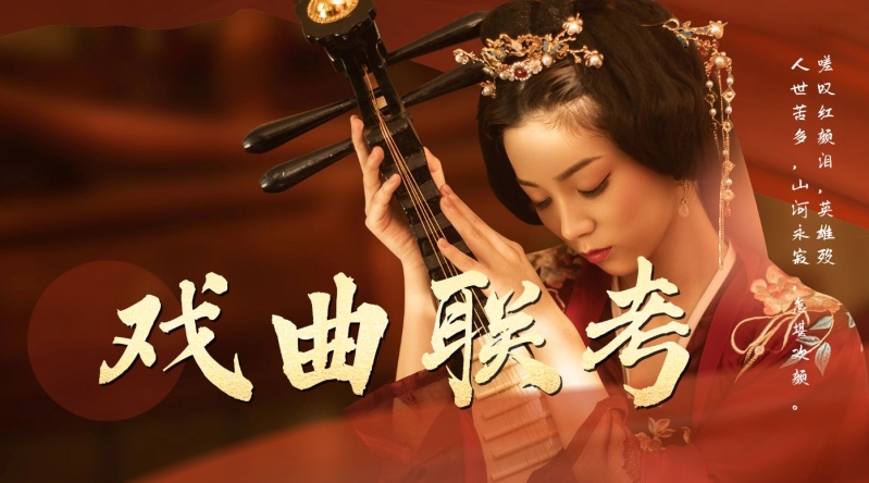 2026年普通高等学校戏曲类本科专业