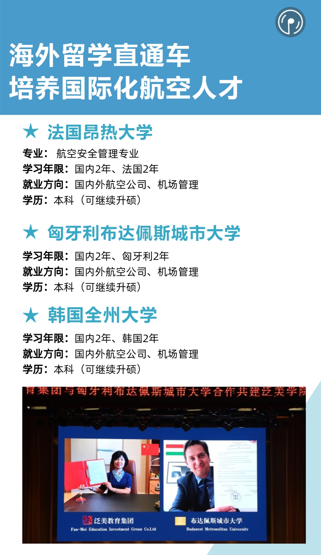 四川西南航空职业学院招生简章