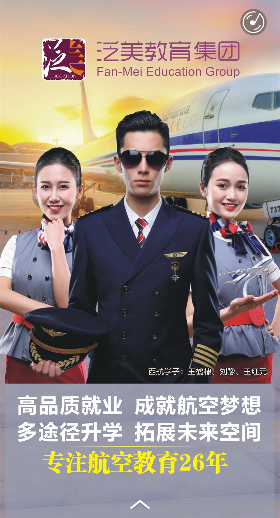 四川西南航空职业学院招生简章