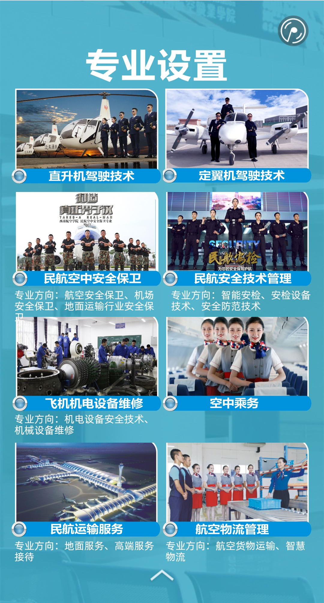 四川西南航空职业学院招生简章