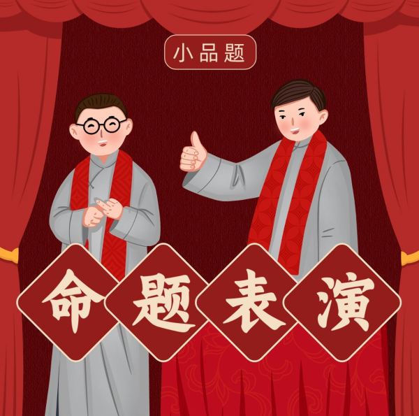 影视表演艺考小品题目汇总