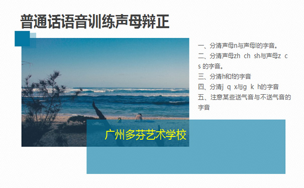 播音主持艺考培训基础语言声母辩正
