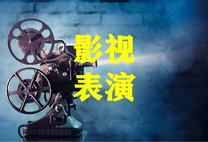 四川文化艺术学院2022年省外表演（服装表演）专业考试大纲