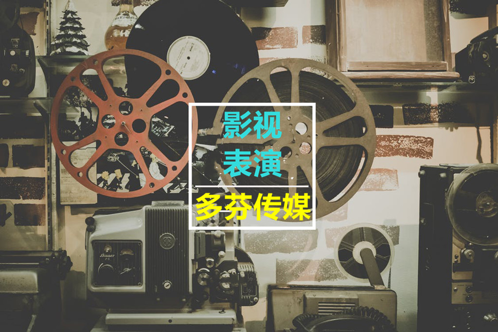 广州多芬传媒艺考培训