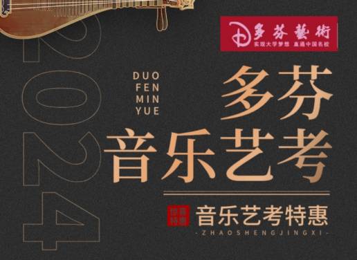 广州音乐艺考机构推荐！