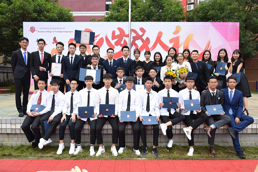 亚加达外国语高级中学招生简章