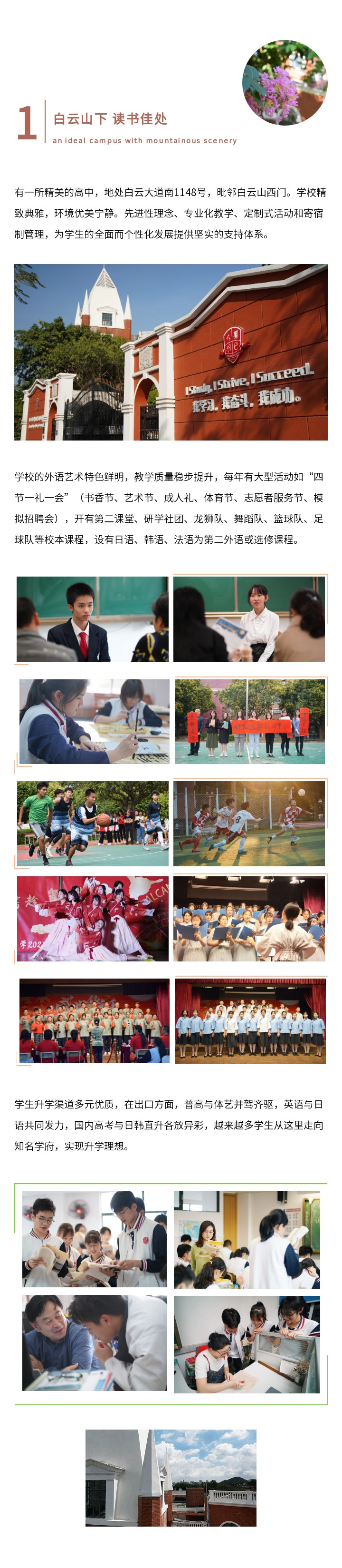 亚加达外国语高级中学招生简章