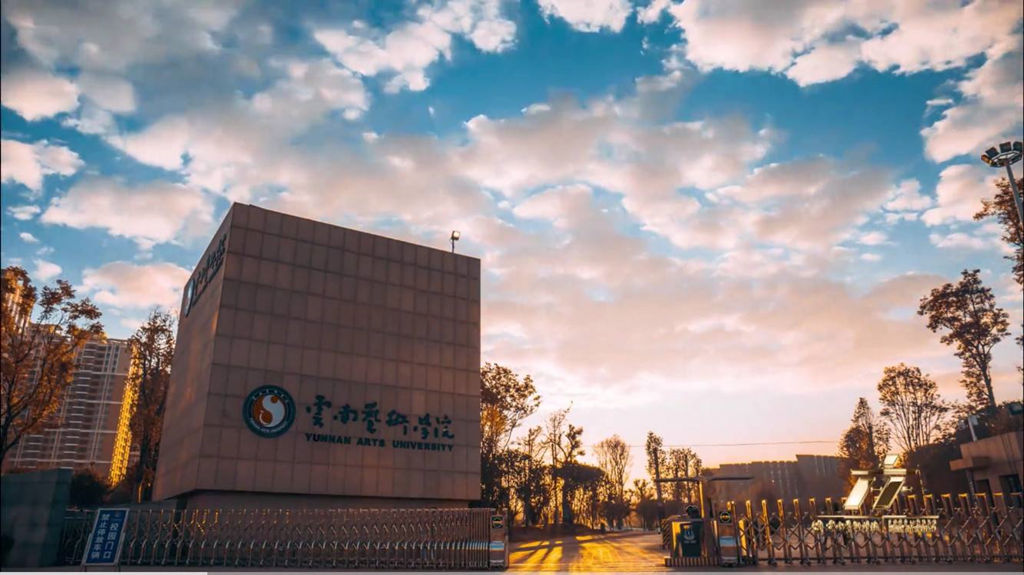 云南艺术学院2022年本科招生简章