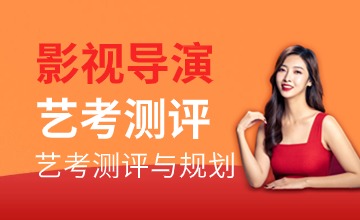 广州戏剧影视导演艺考培训机构哪家比较好？儒艺多芬艺考