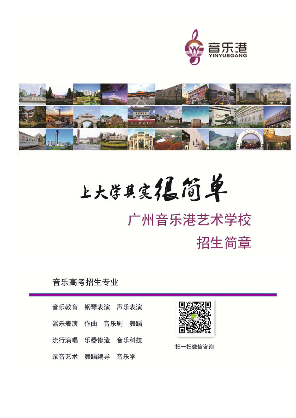 广州音乐艺考集训机构