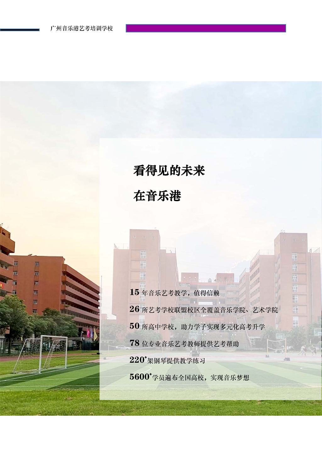 广州音乐艺考集训机构