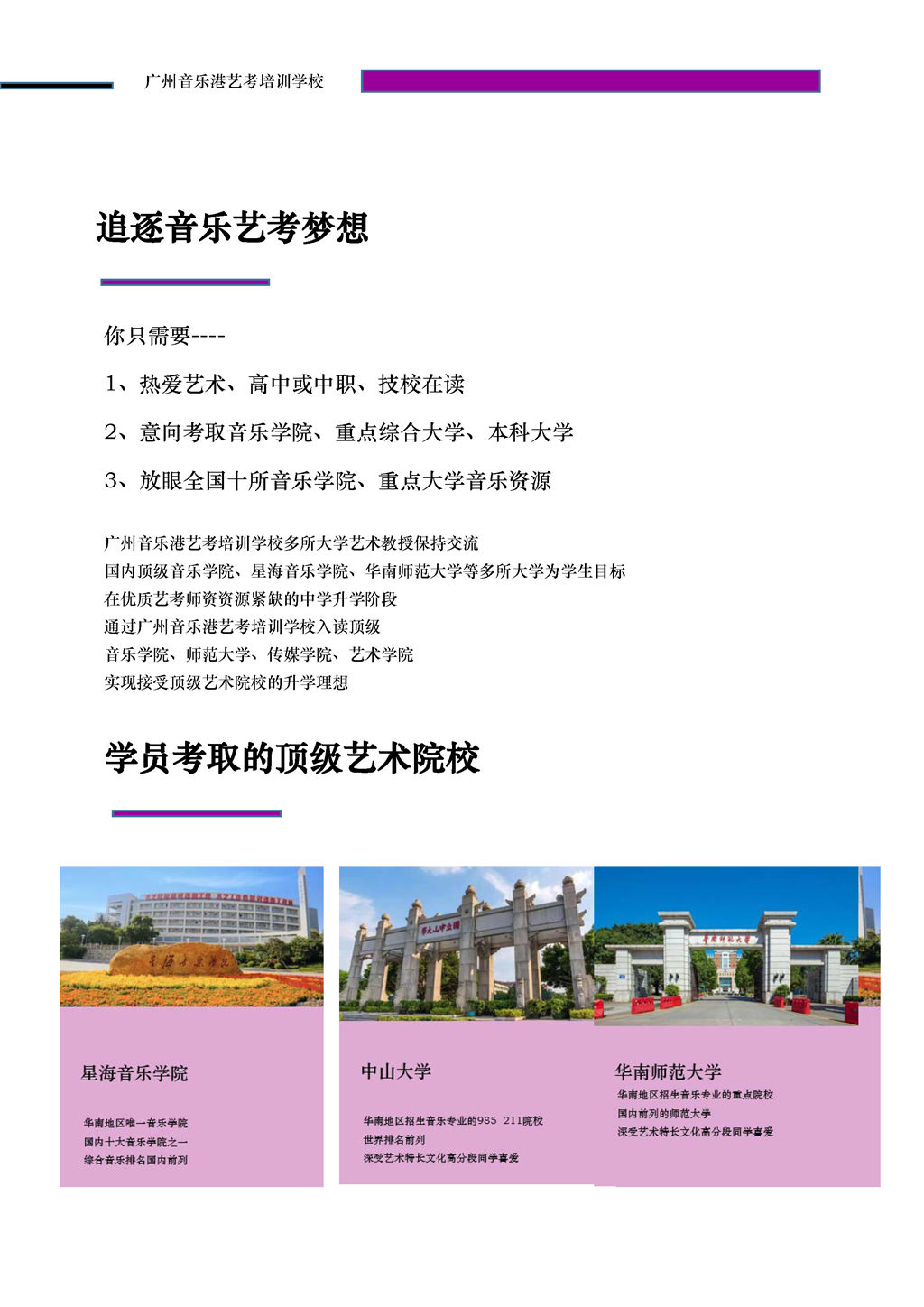 广州音乐艺考集训机构