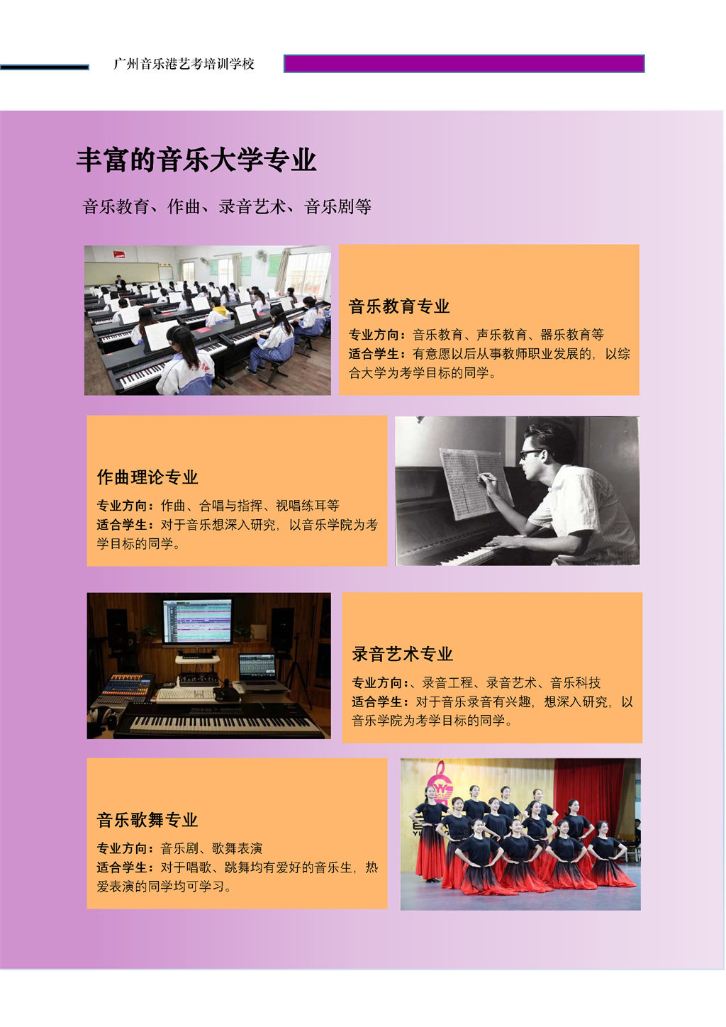 广州音乐艺考集训机构