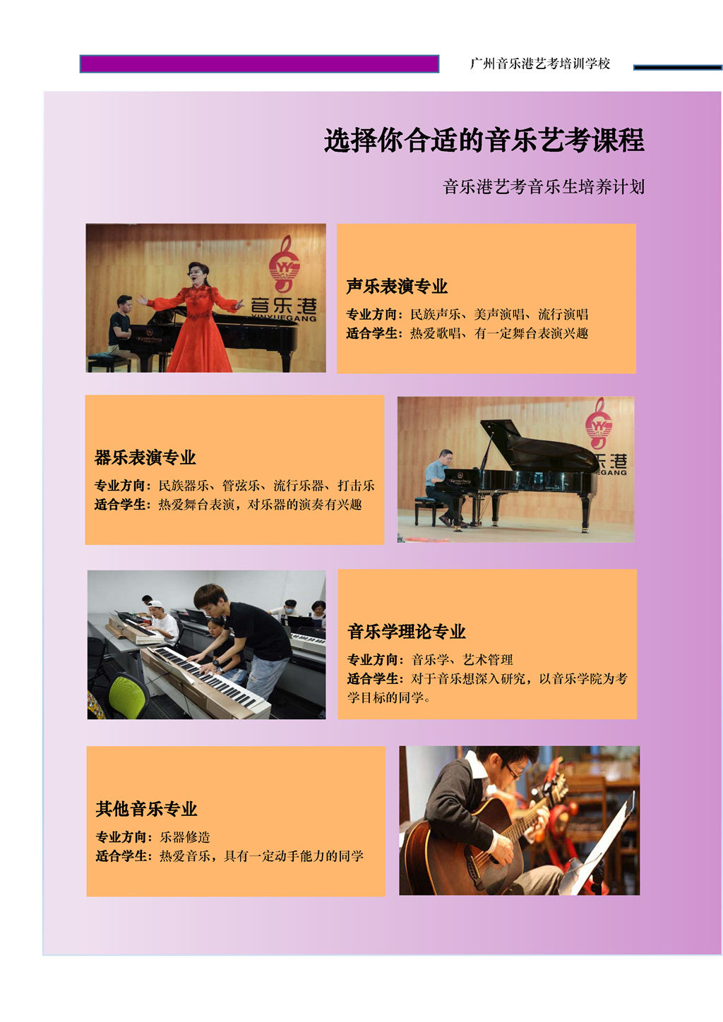广州音乐艺考集训机构
