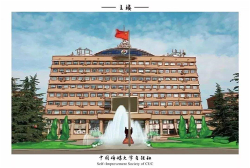 中国传媒大学2020年初试文史哲真题