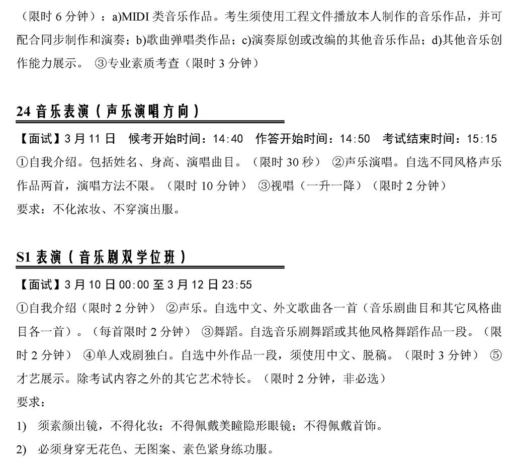中国传媒大学2022年艺术类本科招生考试三试考试安排