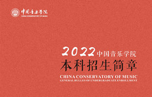 中国音乐学院作曲专业2022年考试内容招生人数