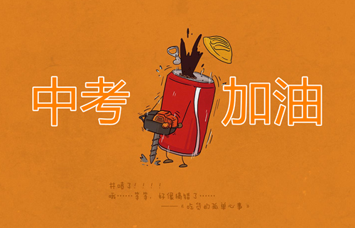 广东2021年中考招生家长关心的招生问答一