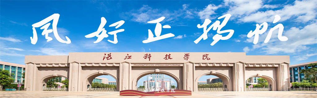 湛江科技学院2022年艺术招生简章